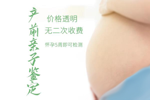 南京怀孕5个月需要如何做无创胎儿亲子鉴定,南京做无创孕期亲子鉴定价格